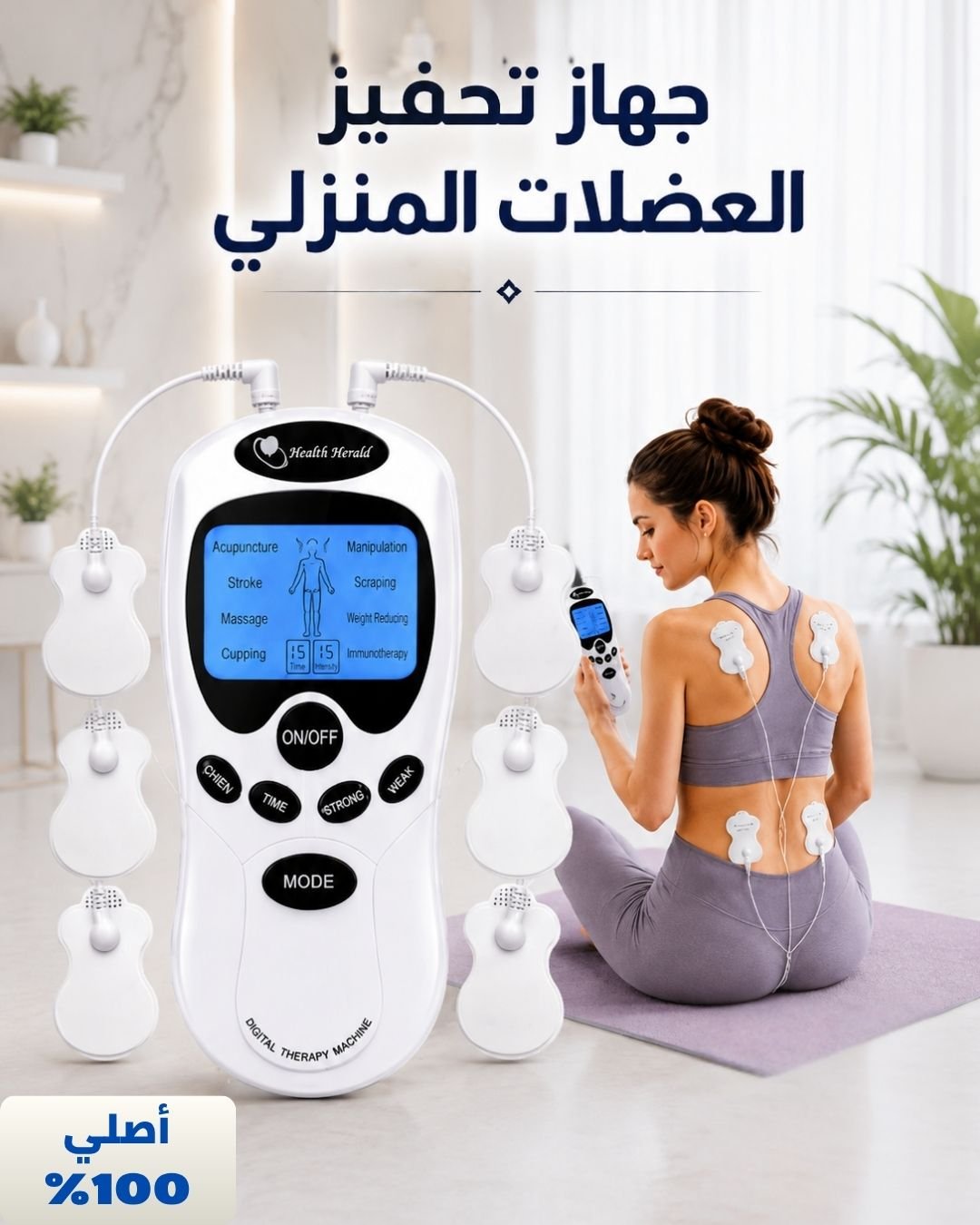 جهاز النبضات الكهربائية متعدد الاستعمالات ST-688